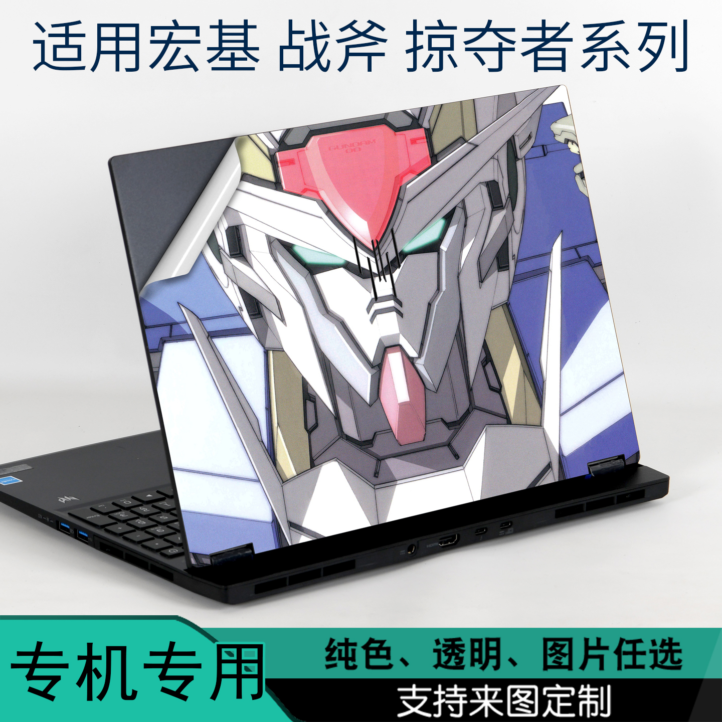 适用宏基战斧掠夺者保护膜贴纸