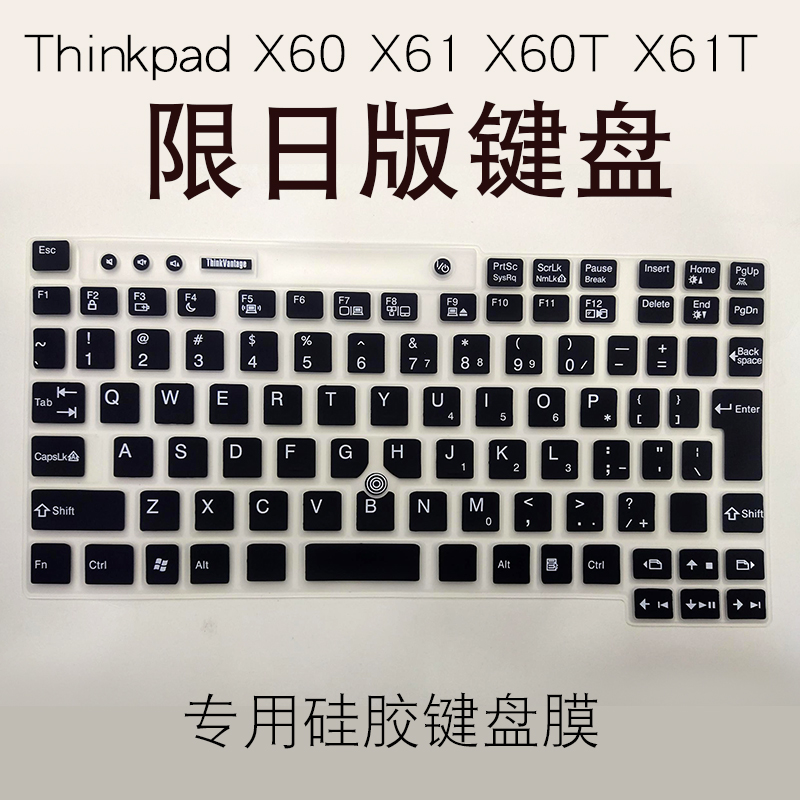 thinkpad键盘硅胶专用防水保护膜