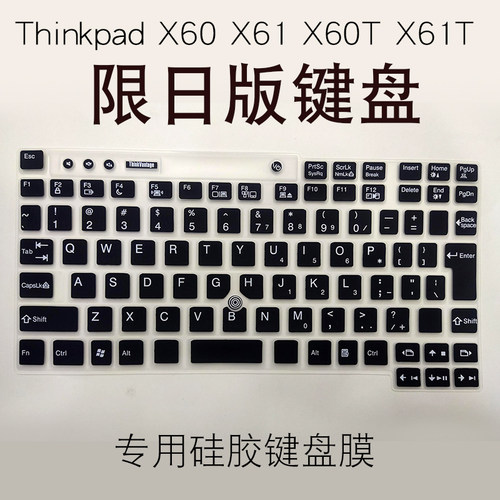 thinkpad键盘硅胶专用防水保护膜