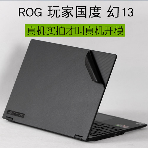 rog玩家国度gv301q幻13保护贴膜