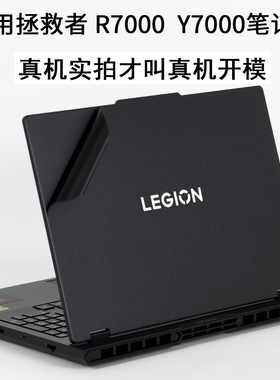 适用于联想拯救者R7000P2025新品15.3笔记本16英寸Y7000锐龙9电竞Legion游戏Pro5电脑贴纸ADR机身IRX10保护膜