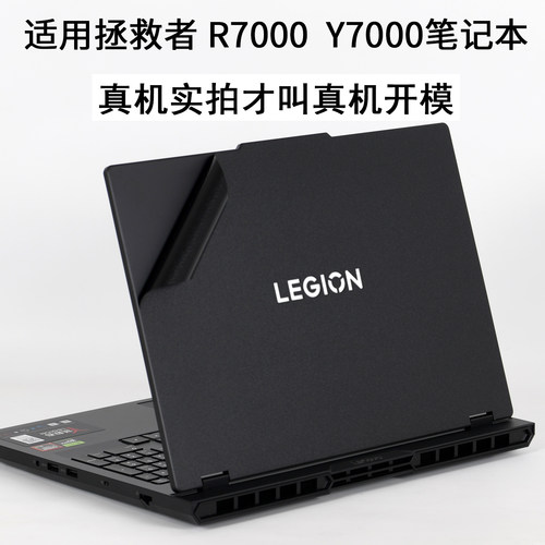 适用于拯救者Y/R7000P2025保护膜