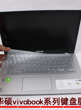 适用vivobook华硕S14S15笔记本M4600I透明V4200键盘5200J保护膜X413高清K413屏幕513防爆膜D433透明TPU键盘膜