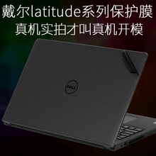 适用DELL戴尔Latitude3500 5400外壳5285贴纸14英寸3400E5480笔记本5488商务机7280电脑3310机身7290保护膜13