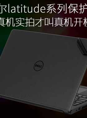 适用DELL戴尔Latitude3500 5400外壳5285贴纸14英寸3400E5480笔记本5488商务机7280电脑3310机身7290保护膜13