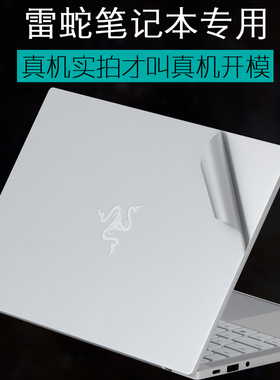 Razer雷蛇BOOK13灵刃13.4英寸2021款RZ09笔记本0357电脑2020外壳15.6贴纸潜行15精英版13.3标准版机身保护膜