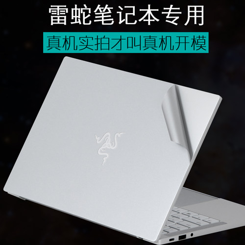 灵刃外壳精英版机身保护膜贴纸