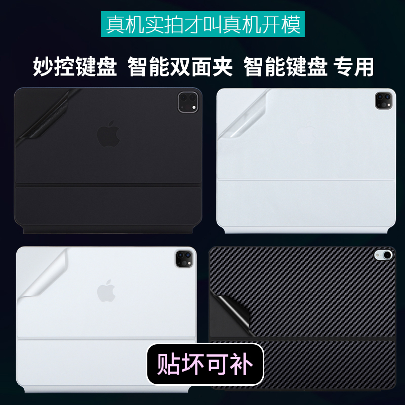 苹果apple妙控键盘式保护贴膜