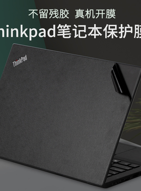 适用Thinkpad联想T16笔记本15X13Gen3外壳14s贴纸E13锐580黑侠2022款4电脑R490机身2保护膜15.6英寸13.3翼480