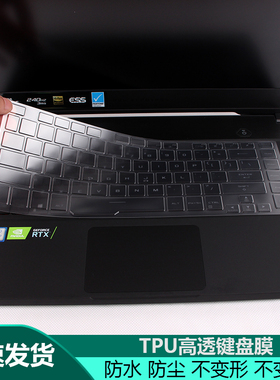 适用华硕ROG玩家国度G732枪神4PLUS笔记本532魔霸3代GA透明2键盘膜G512GX冰刃3S新锐GU502TPU透明S7D保护膜5C