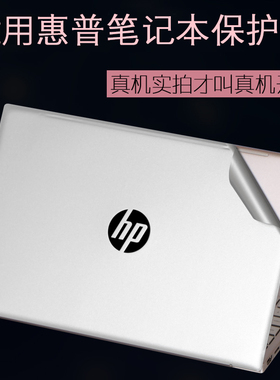 适用惠普HP星13.3英寸2021新款13AIR轻薄BB0010TU笔记本14TPN电脑Q243BE13代i5外壳Laptop贴纸机身保护膜2023