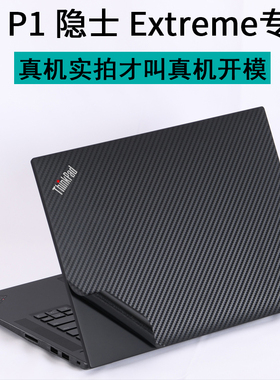 适用Thinkpad联想X1P1隐士Extreme四代Gen7笔记本16英寸2024电脑3贴纸5机身15.6保护膜4Carbon2023高端9磨砂8