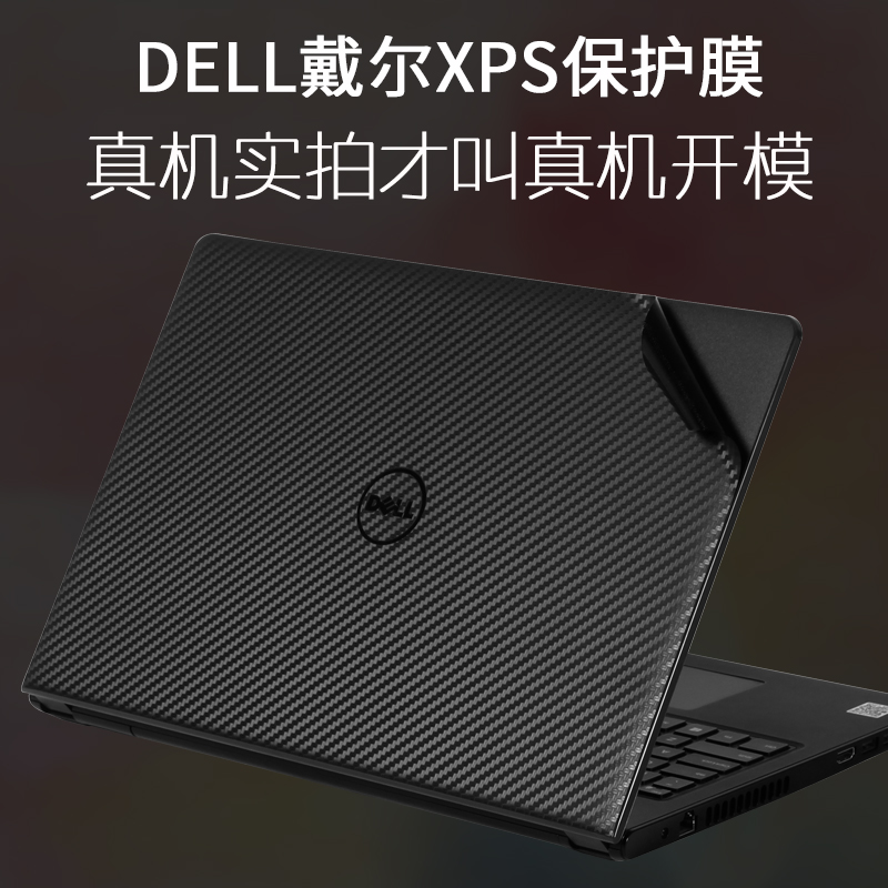 适用DELL9575戴尔9570XPS15笔记本9560移动9360工作站9343M5530贴纸13外壳9380机身9365保护膜9550 5510 5520 3C数码配件 笔记本炫彩贴 原图主图