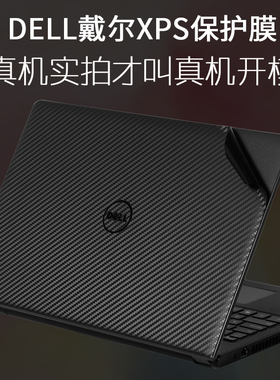 适用DELL9575戴尔9570XPS15笔记本9560移动9360工作站9343M5530贴纸13外壳9380机身9365保护膜9550 5510 5520