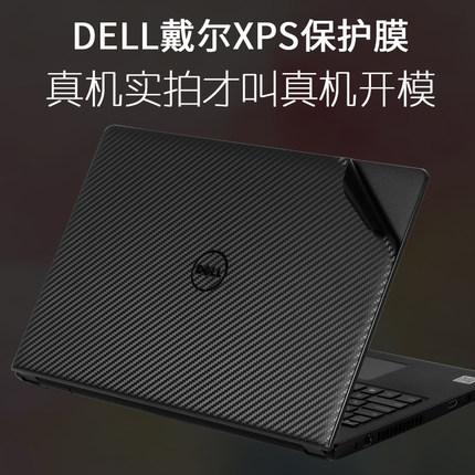 适用DELL9575戴尔9570XPS15笔记本9560移动9360工作站9343M5530贴纸13外壳9380机身9365保护膜9550 5510 5520