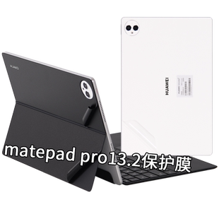 适用huawei华为matepad pro13.2英寸2025mate平板pad2024款12.2电脑PCE二合一WEB背贴23磁吸30键盘贴纸保护膜