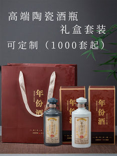 白酒一斤装 景德镇高端陶瓷酒瓶存酒送礼礼盒套装 密封酒罐支持定制