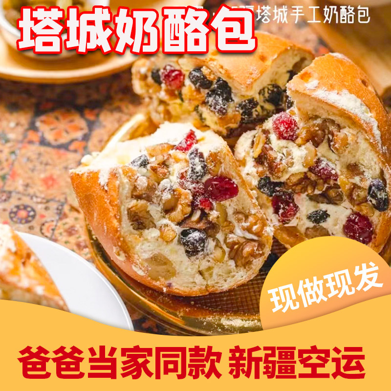 新疆特产塔城纯手工奶酪包麦尔斯马里奥网红乳酪糕点坚果仁冰蛋糕