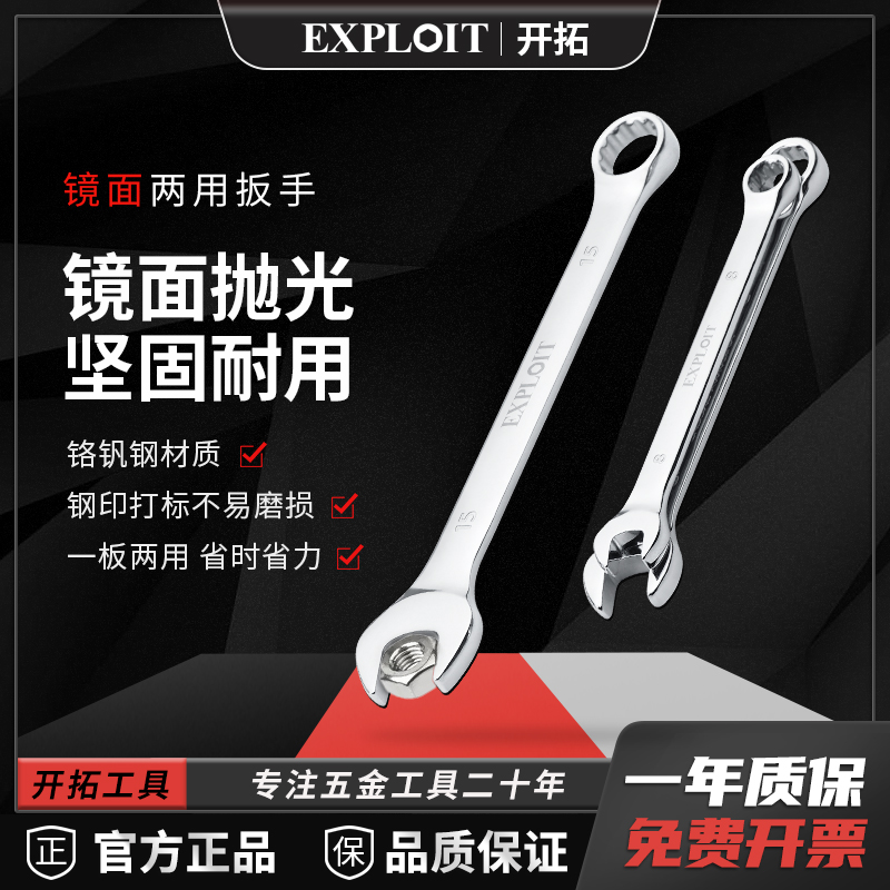 两用扳手10号13梅花7板子27开口24梅开16呆扳手8套装14工具17mm15