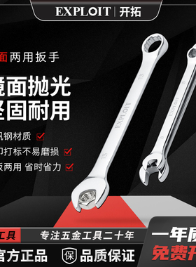 两用扳手10号13梅花7板子27开口24梅开16呆扳手8套装14工具17mm15