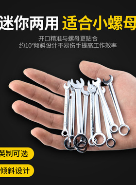 迷你梅花开口两用扳手10号8mm7十个4套装7呆板子6小螺母5双用9.5