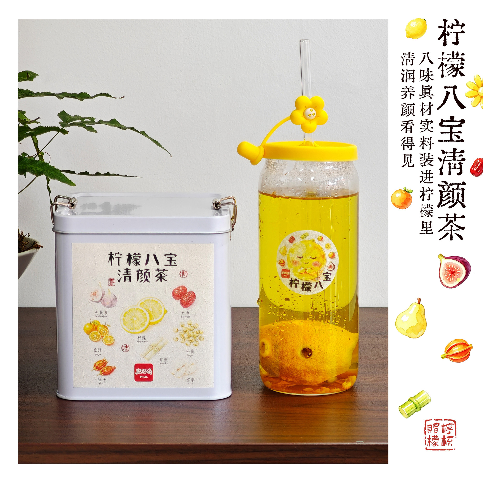 柠檬八宝清颜茶胎菊红枣金桔栀子清润养颜女生养生花果茶独立包装