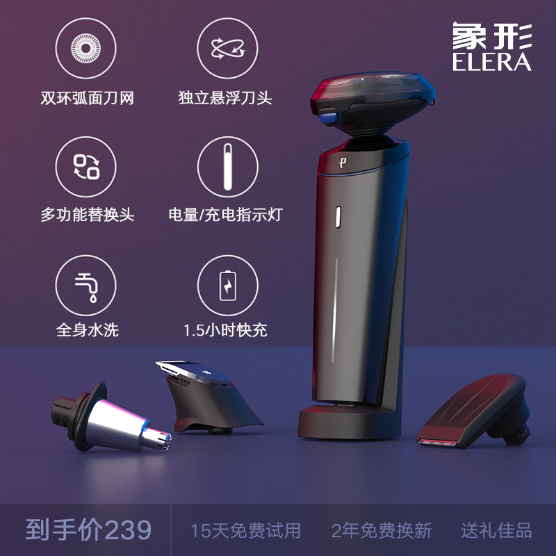 象形剃须刀电动男士多功能全身水洗充电式胡须刀正品智能刮胡子刀