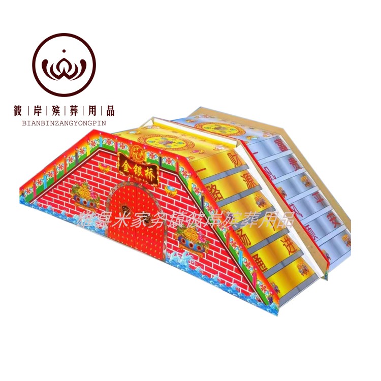 瓦楞纸 金银桥 奈何桥 船桥伞 纸扎纸活殡葬用品祭祀用品 彼岸殡