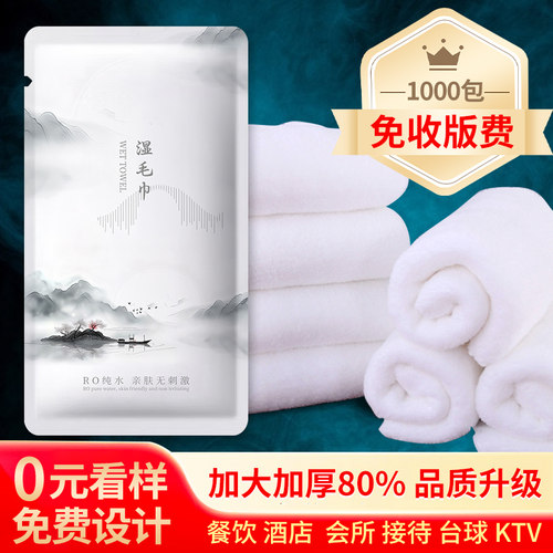 宴会议餐厅商用独立包装湿毛巾