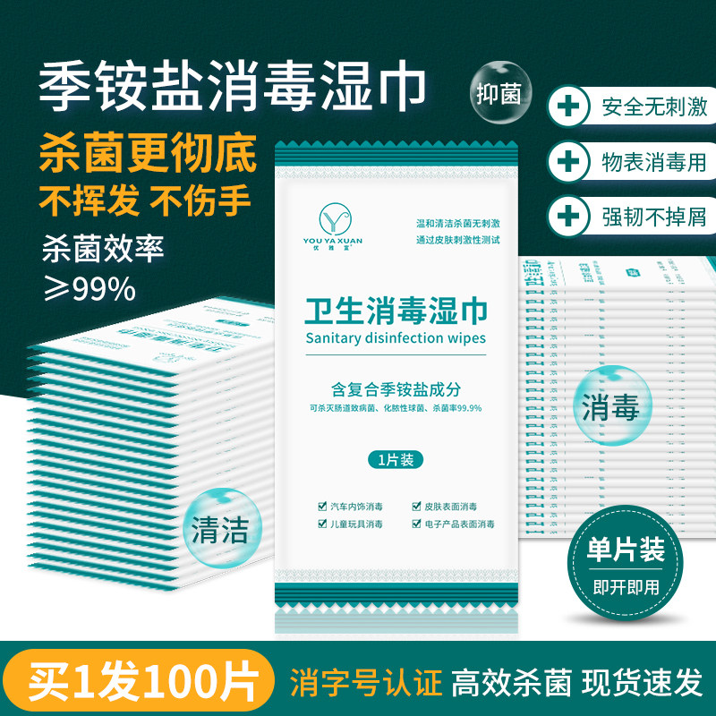 双链季铵盐消毒杀菌湿巾纸便携装小包棉片单独包装学生单片湿纸巾