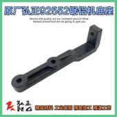 百闻弘正92552锯铝机底座铁片铸铁 豪迈10寸切割机105C调角度配件