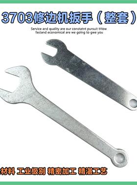 适配东成M1P-FF-6 FF02-6修边机大小扳手雕刻机3701 3703扳手配件
