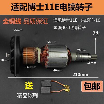 东成博世电镐转子线圈配件