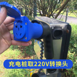 房车汽车电瓶车交流充电桩转换头220v公母取电器新能源老年代步车