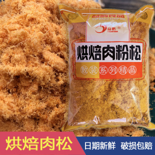 肉松益鹏肉粉松168型寿司烘焙面包小贝蛋糕手抓饼商用5斤2.5kg袋