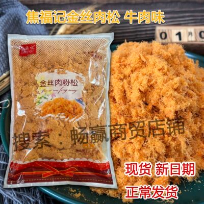 焦福记烘焙面包手抓饼肉粉松