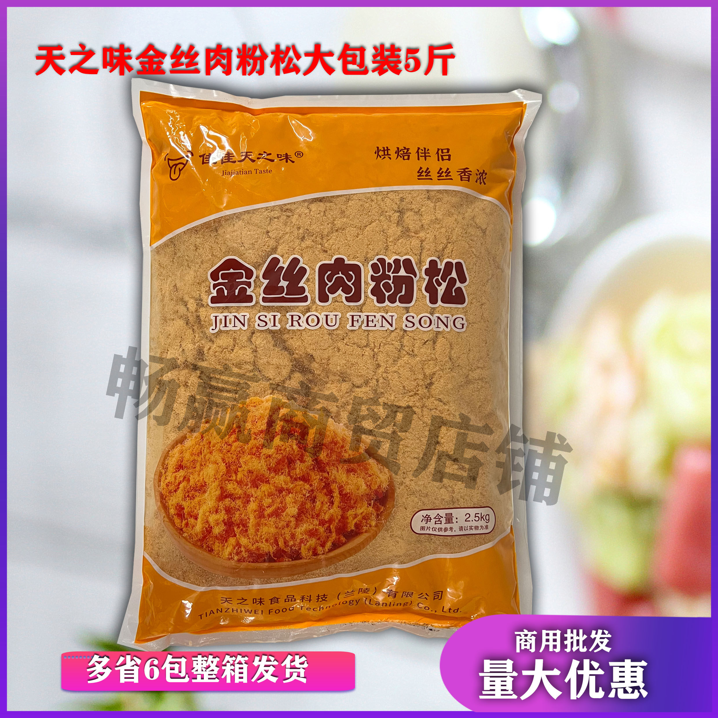 金丝肉松粉2.5kg寿司饭团蛋糕专用烘焙原料肉粉松散装拌饭商用