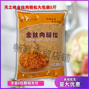 金丝肉松粉2.5kg寿司饭团蛋糕专用烘焙原料肉粉松散装 拌饭商用