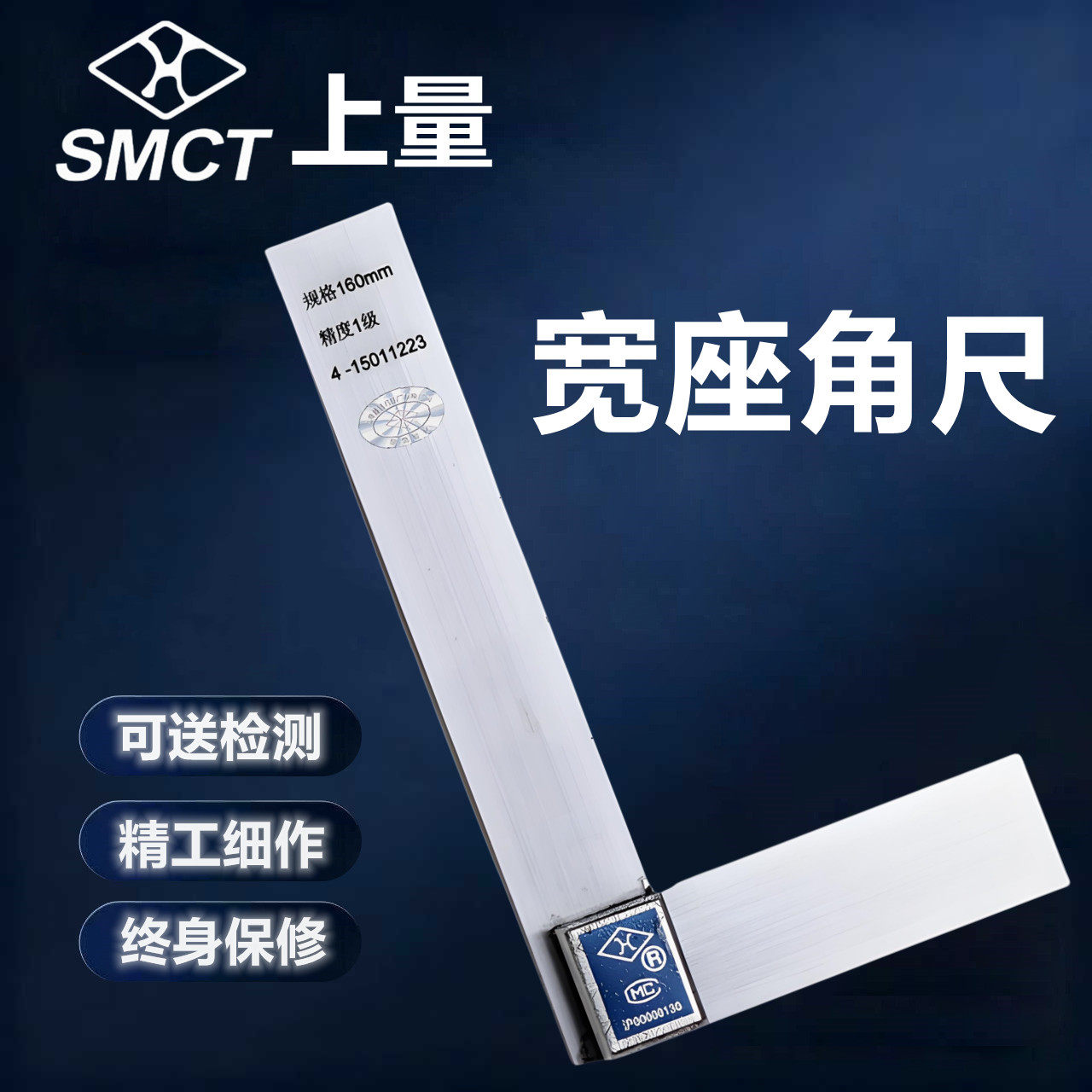 上海上量宽坐宽座角尺90度直角尺高精度加厚63*125*200*500mm80