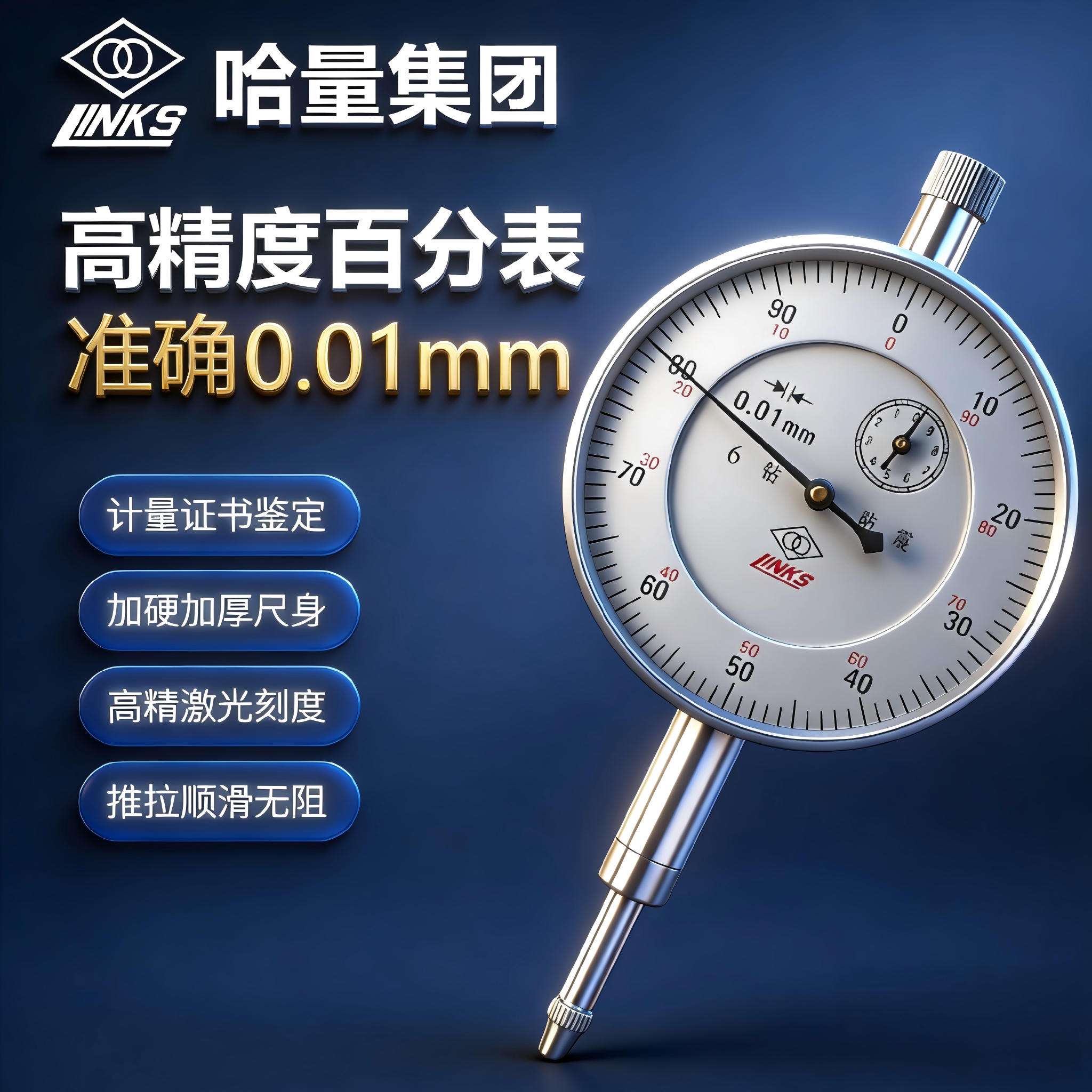 哈量百分表 千分表6钻防震机械指示表0-3-5-10-20-30MM高精度0.01