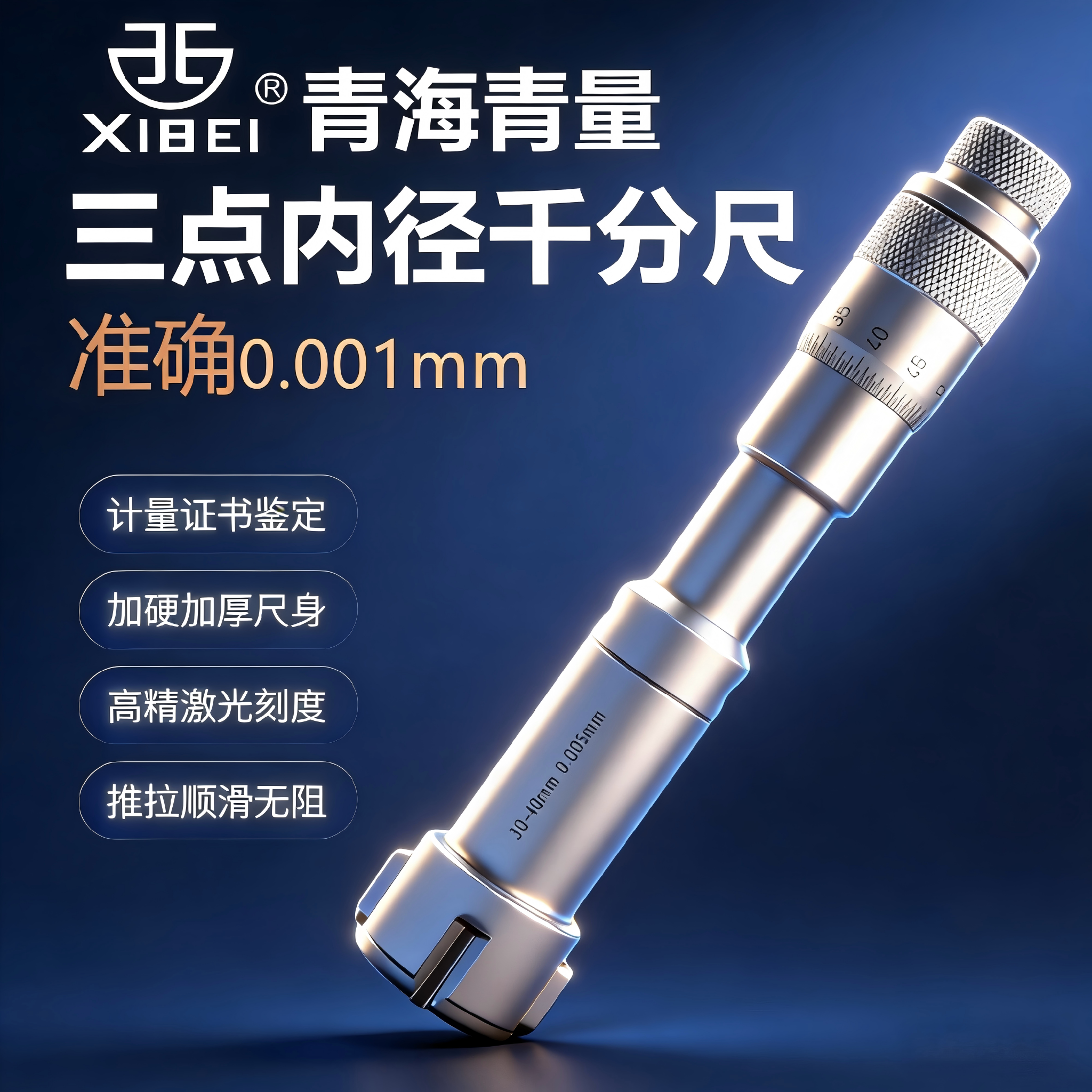青量三点内径千分尺工业级高精度图片