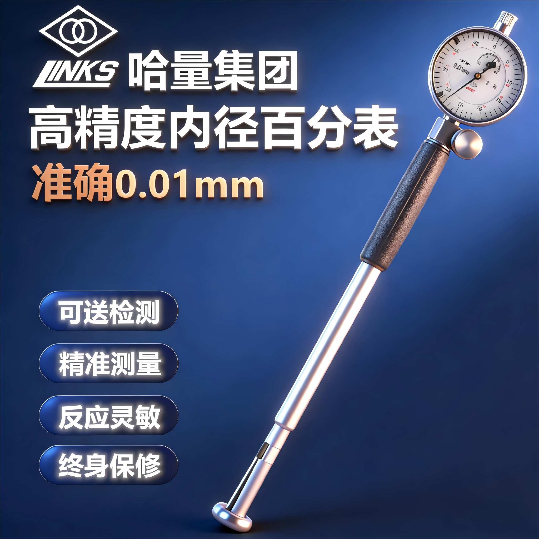 哈量内径千百分表量缸表高精度图片