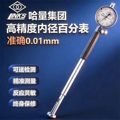 哈量内径千百分表量缸表高精度