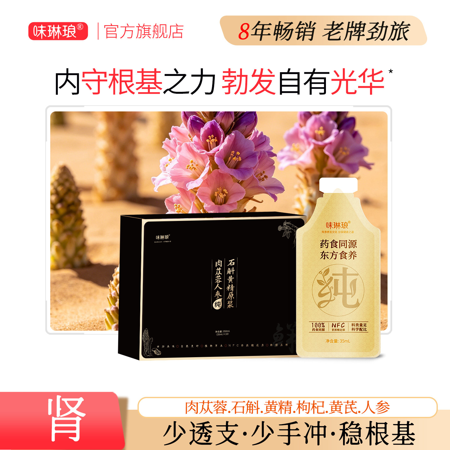 硬核！苁蓉+黄精+石斛..太猛了！图片