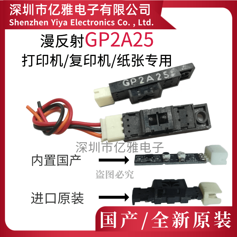 光眼GP2A25漫反射式光电开关传感器感应检测黑白纸张红外接近开关