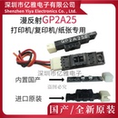 GP2A230漫反射式 光眼GP2A25 光电开关传感器感应检测黑白纸张开关