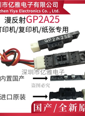 光眼GP2A25/GP2A230漫反射式光电开关传感器感应检测黑白纸张开关