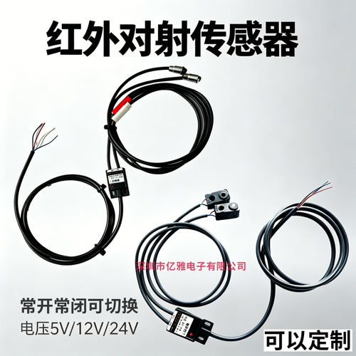 红外对管分体传感器常闭光电开关