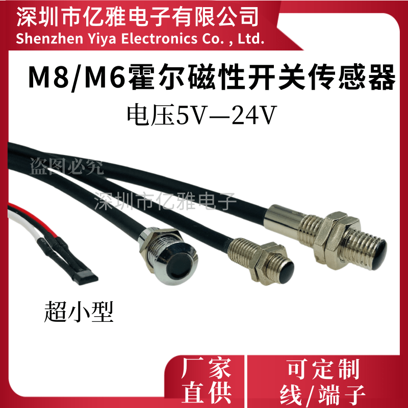 体积小质量霍尔磁性开关传感器