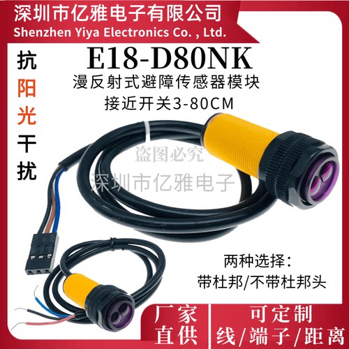 避障YIYA漫反射式光电传感器
